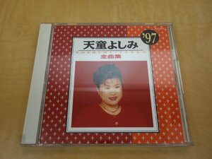 CD 天童よしみ 全曲集 97' TECA-30711