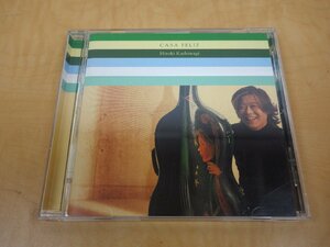 CD 柏木広樹 Hiroki Kashiwagi CASA FELIZ HUCD-10003 サイン入り?