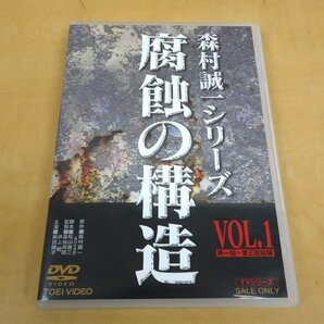 DVD 森村誠一シリーズ 腐蝕の構造 Vol.1 DSTD07527の画像1