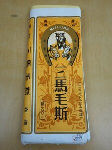 生地 布 はぎれ 手芸 MITSUUMA 三馬 無地