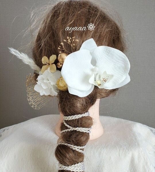E39 紐　胡蝶蘭 結婚式 色打掛 卒業式　髪飾り　成人式　和装　袴　前撮り