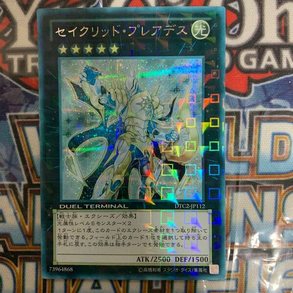 セイクリッドプレアデス　DTCシク 遊戯王