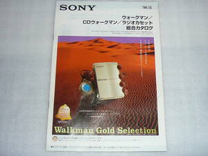 SONY ウォークマン/CDウォークマン/ラジオカセット総合カタログ’98-12 WM-EX9 WM-EX977 WM-WE7 WM-WE1 WM-GX822 WM-GX655 WM-GX322 WM-RX8