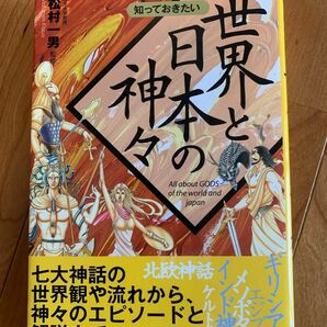 【創作の設定資料にもオススメ】知っておきたい世界と日本の神々