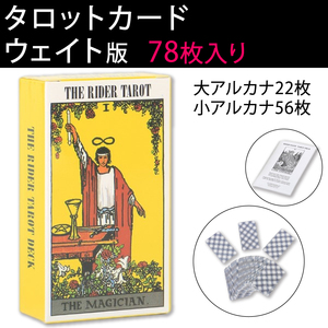 タロットカード ライダータロット スタンダード ウェイト版 タロットテーブル