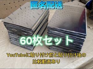 1円スタート　　国産　デッドニング アルミガラスクロス3層60枚セット