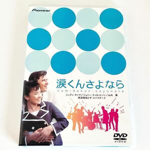 [DVD(キズ、スレ無し)再生確認済] 「涙くんさよなら」/ ジュディ・オング 山内賢 太田雅子 ダットサンロードスター バラが咲いた