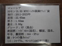 マレーシア 50セン(0.50 MYR)ニッケル黄銅クラッド貨 2022年 解説付き 292_画像7