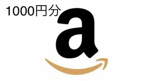 Amazon ギフトカード　1000円分（50円×20個のコード）　アマゾン 