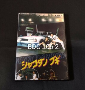 残り2点　シャコタンブギ 1987年 特典2枚付き(劇場版サントラ+CASSYSアルバムDOKE!!)　木村一八 金山一彦 仲村トオル