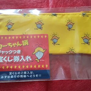 値下げ　未使用　クーちゃん柄　宝くじ券入れ　宝くじ　ファスナー付き　黄色　クーちゃん　ペンケースとしても　レア　希少　金運　　