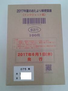 2017年　夏　インクジェット　葉書　郵便はがき　62円×100枚　未開封品