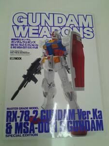 機動戦士ガンダム　ガンダムウェポンズ　MG RX-78-2　MSA-0011　ホビージャパン　MOOK　2003年　初版本