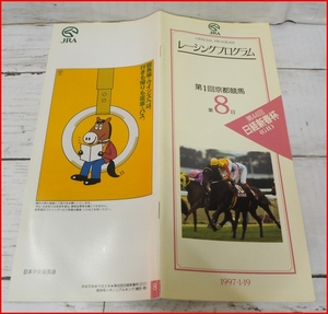 Racing Program Jra 1997 1/19 [44 -й Nikkei New Year Cup G? ] Победа Меджиро Ламбада (Taketoyo) обложка Haginorial King [Включена доставка]