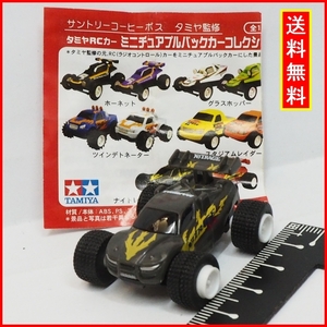 タミヤRCカー ミニチュア プルバックカー【ナイトレージ深緑】ミニカー■田宮模型TAMIYAサントリーコーヒーボス【冊子付】送料込