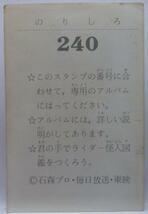 ワールドスタンプブック■ライダー怪人 #240■仮面ライダー_画像2