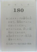 ワールドスタンプブック■ライダー怪人 #180■仮面ライダー_画像2