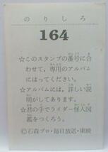 ワールドスタンプブック■ライダー怪人 #164■仮面ライダー_画像2