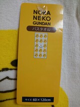 ノラネコぐんだん バスタオル 猫 ねこ ネコ 工藤ノリコ 絵本 プール スポーツ _画像1