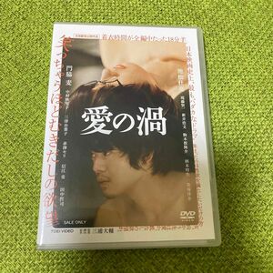 愛の渦 [DVD]