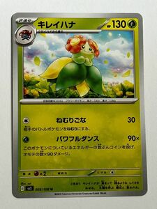 《キレイハナ》ポケモンカード 黒炎の支配者 sv3 003/108 U