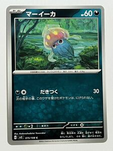 《マーイーカ》ポケモンカード 黒炎の支配者 sv3 075/108 C