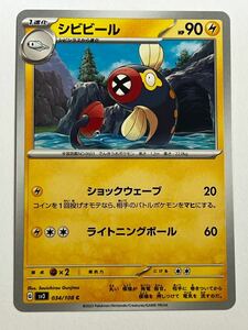 《シビビール》ポケモンカード 黒炎の支配者 sv3 034/108 C