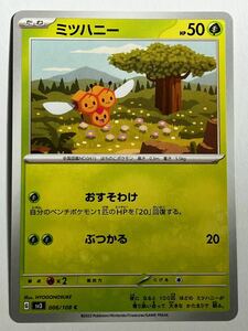 《ミツハニー》ポケモンカード 黒炎の支配者 sv3 006/108 C