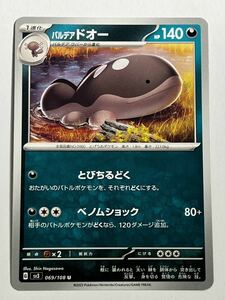 《パルデアドオー》ポケモンカード 黒炎の支配者 sv3 069/108 U