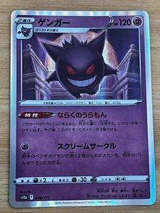 《ゲンガー》ポケモンカード VSTARユニバース s12a 048/172