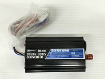 K18-072-0111-098【未使用】大自工業株式会社 メルテック DCDCコンバーター 24V車専用 DC12V変換器「ED-100」_画像2