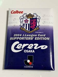カルビーJリーグ2004セレッソ大阪 サポーターズエディション ラッキーカード交換品