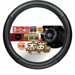 ハンドルカバー 抗菌 防臭 加工済 本革調 トゥルーレザー ステアリングカバー Sサイズ 軽自動車等 黒 くろ ブラック