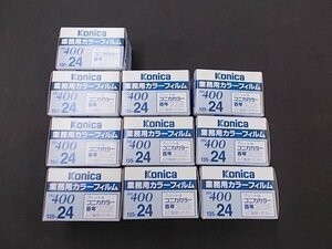 ★c☆☆KONICA　業務用カラーフィルム　ISO400　135-24　10個　期限切れ2004-8　ジャンク品