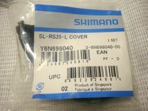 SHIMANO自転車パーツ4点SL-RS35-L／SL-RS35-7R／Y80098210／HB-M526　 / スマイルサンタ　佐久店_画像2