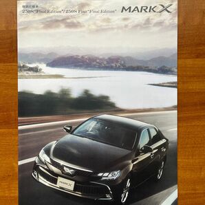 トヨタ　マークX 特別仕様車　 カタログ