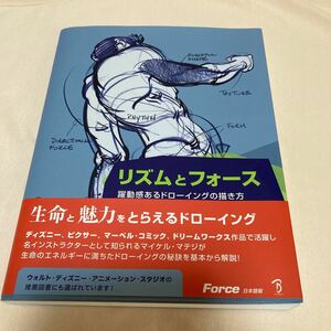 リズムとフォース 臨動感あるドローイングの描き方 マイケル、マテジ Force日本語 中古本