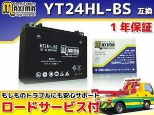 保証付バイクバッテリー 互換YT24HL-BS FLHRI ロードキングFI FB FLHR ロードキング FD FLHT エレクトラグライド DC