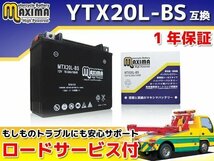 保証付バイクバッテリー 互換YTX20L-BS VTX1800 SC46 GL1800 ゴールドウイング SC47 GL1800 ゴールドウイング ABS SC68 GRIZZLY 550FI_画像1