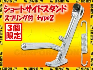 ★セール ホンダ フュージョン MF02 ショートサイドスタンド メッキ クローム ショートタイプ スプリング付 カスタム 外装 足回り パーツ