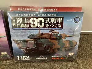 【未開封】未組み立て　週刊 陸上自衛隊 90式戦車をつくる 29号～39号 DeAGOSTINI　ディアゴスティーニ　デアゴスティーニ