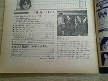 ミュージックガイド　1977年3月号　表紙・ケントス　遠藤実　都はるみ　黒木憲　V655_画像2