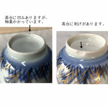 ●e2660 古伊万里 煎茶碗 五客 染付 金彩 煎茶道具 茶道具_画像9