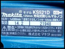 マキタ 125mm 充電式 防じんマルノコ KS521D 本体 防塵 丸のこ 丸ノコ_画像10