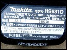 マキタ 165mm 充電式 マルノコ HS631D 18V仕様 本体・バッテリー2個・充電器セット 丸のこ 丸ノコ_画像9