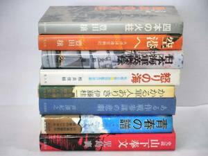 古書【戦記小説 各種】豊田穣/相良俊輔/実松譲/伊藤桂一/芹澤紀之/神津康雄/児島襄