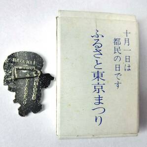 昭和レトロ【大東京祭記念徽章各種】七宝製/東京都/清水崑/かっぱ/1959/1960/1961/1962/1963/1964/1966/1983/東京オリンピック/バッジ/記章の画像10