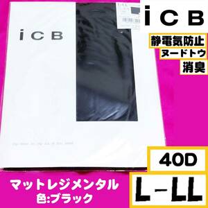 匿名★同梱歓迎【ZZ】★iCB マットレジメンタル 40デニール タイツ ストッキング パンスト L-LL 日本製 ATSUGI 黒