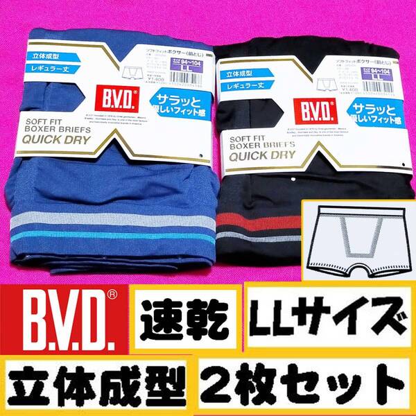 定価2,816円【LL】B.V.D ソフトフィットボクサー 前とじ サラッと優しいフィット感 立体成型 2枚セット パンツ メンズ【A】