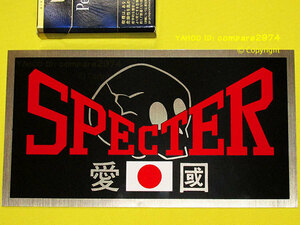 1970年代 暴走族ステッカー 東京スペクター SPECTER 愛國 新宿 青山 八王子 小田原 市川 松戸 習志野 大宮 浅草 町田 CRS